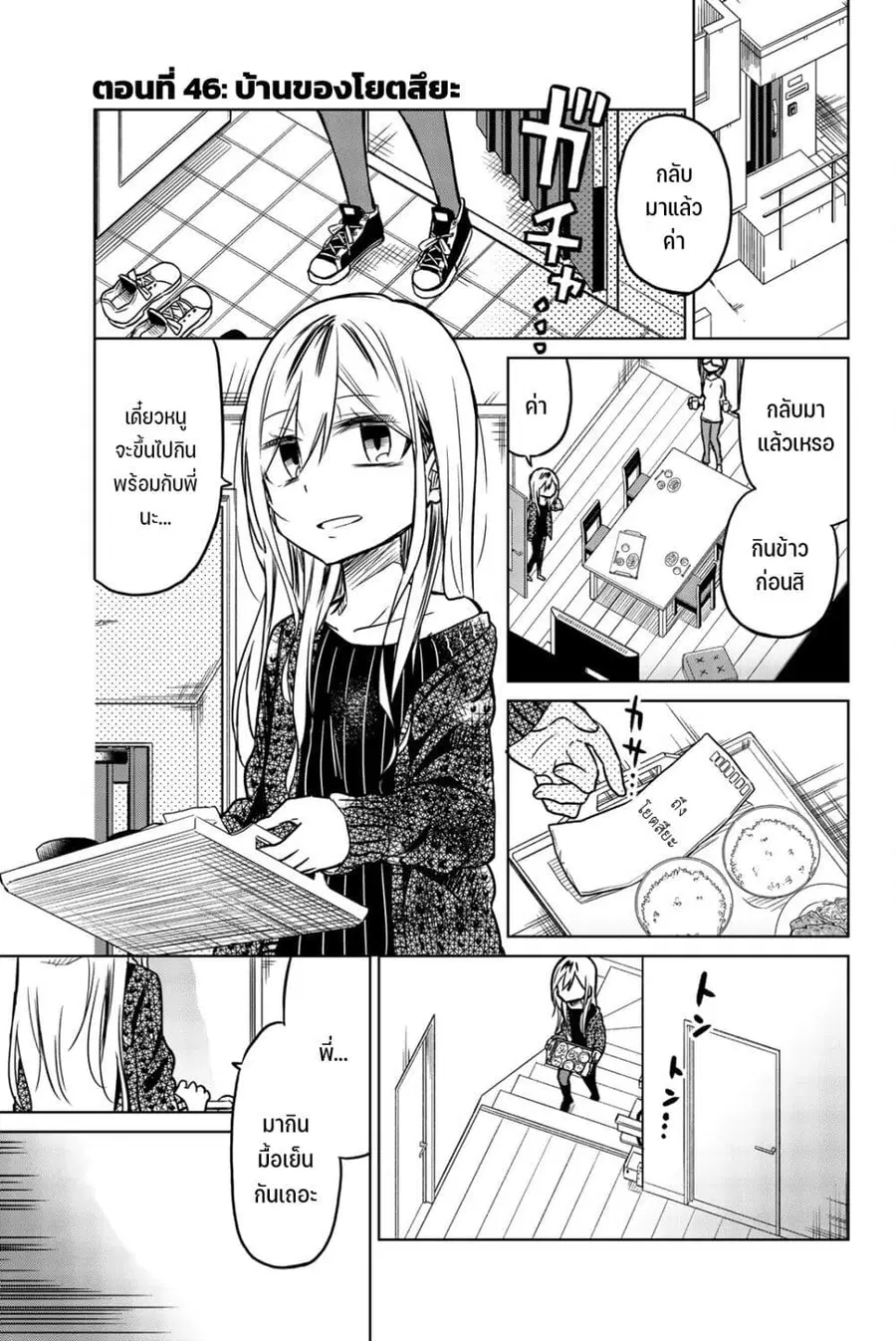 Ijousha no Ai ตอนที่ 46 หน้า 1