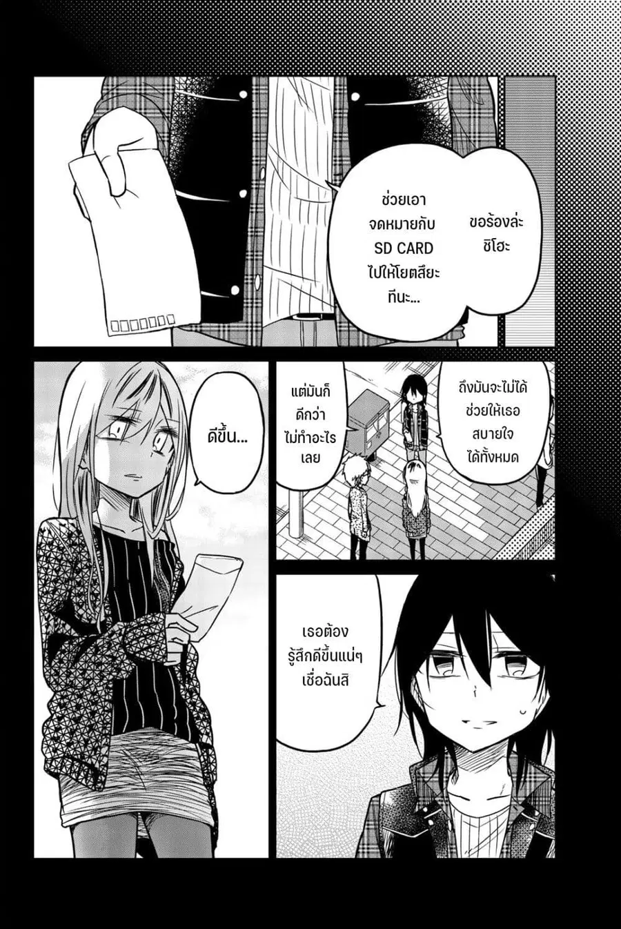 Ijousha no Ai ตอนที่ 46 หน้า 2