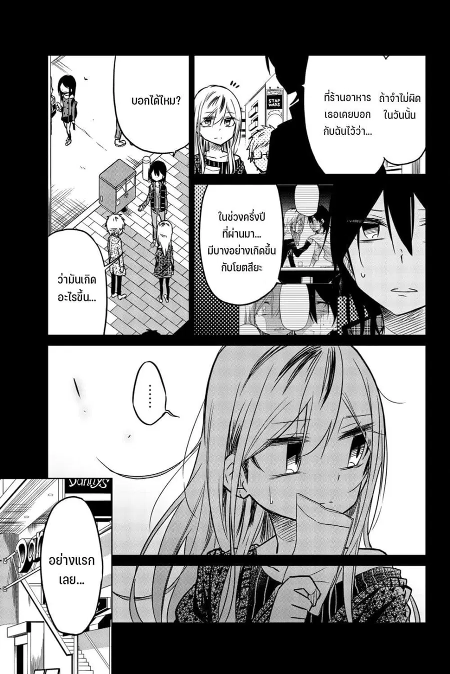 Ijousha no Ai ตอนที่ 46 หน้า 3
