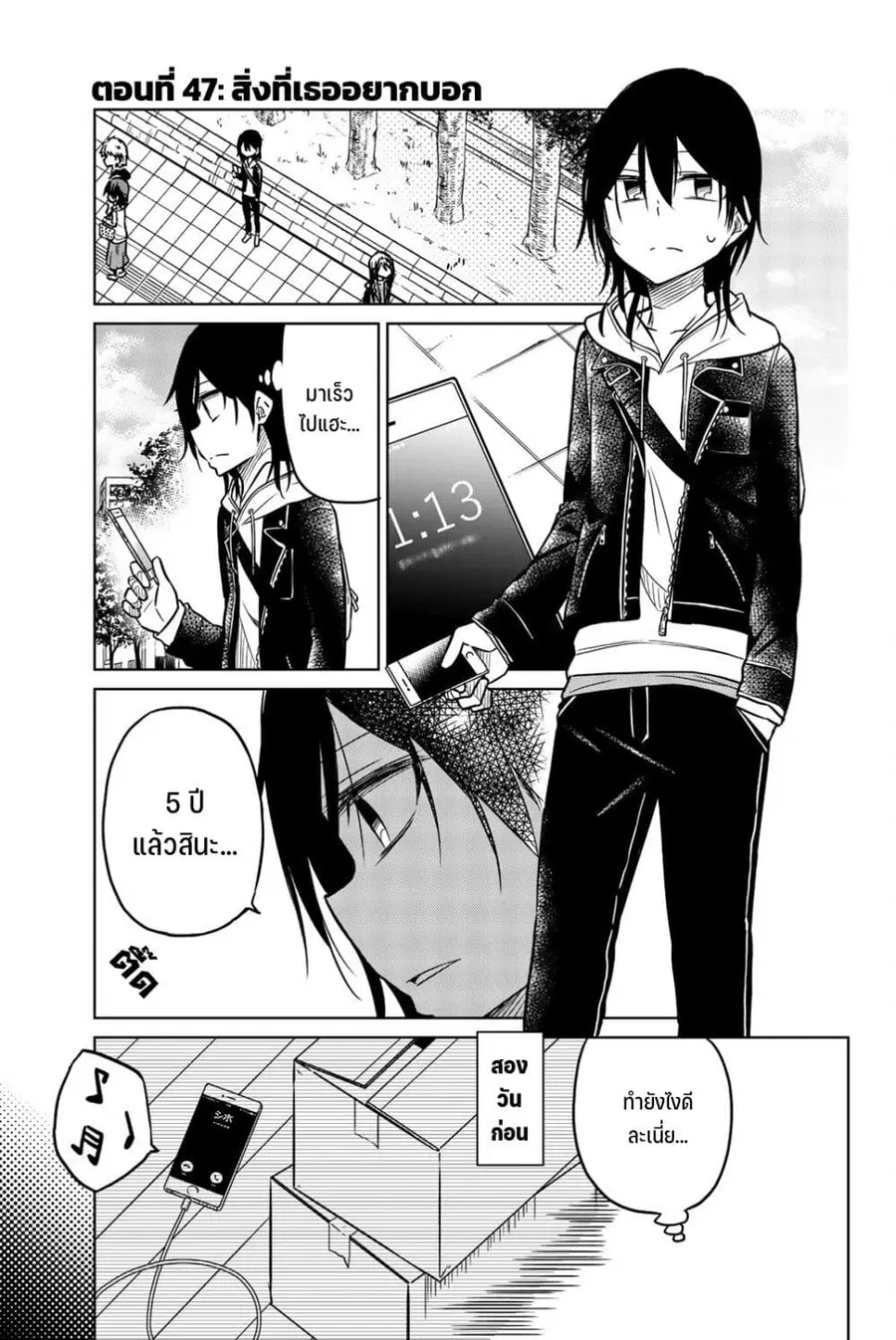 Ijousha no Ai ตอนที่ 47 หน้า 2