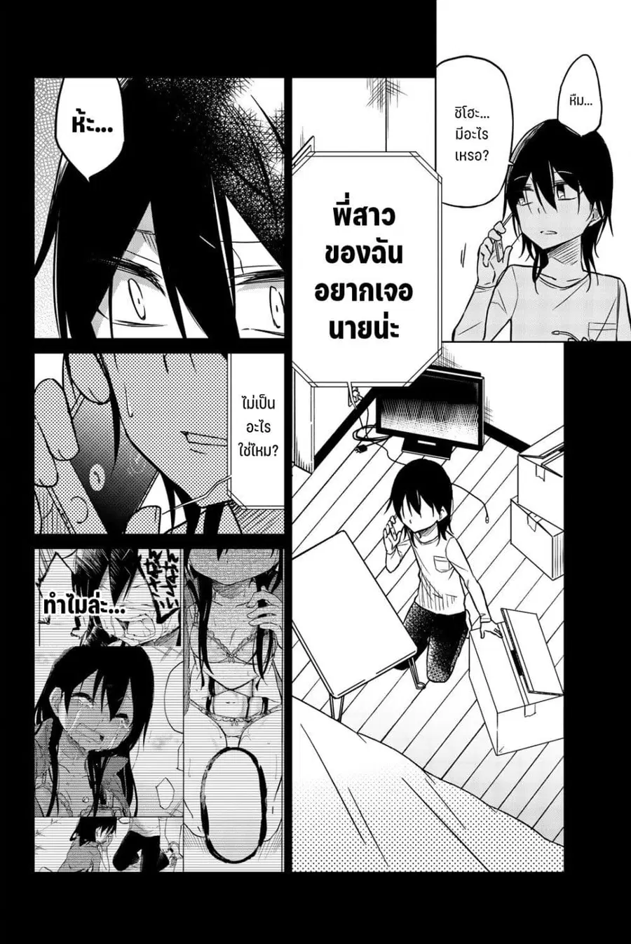 Ijousha no Ai ตอนที่ 47 หน้า 3