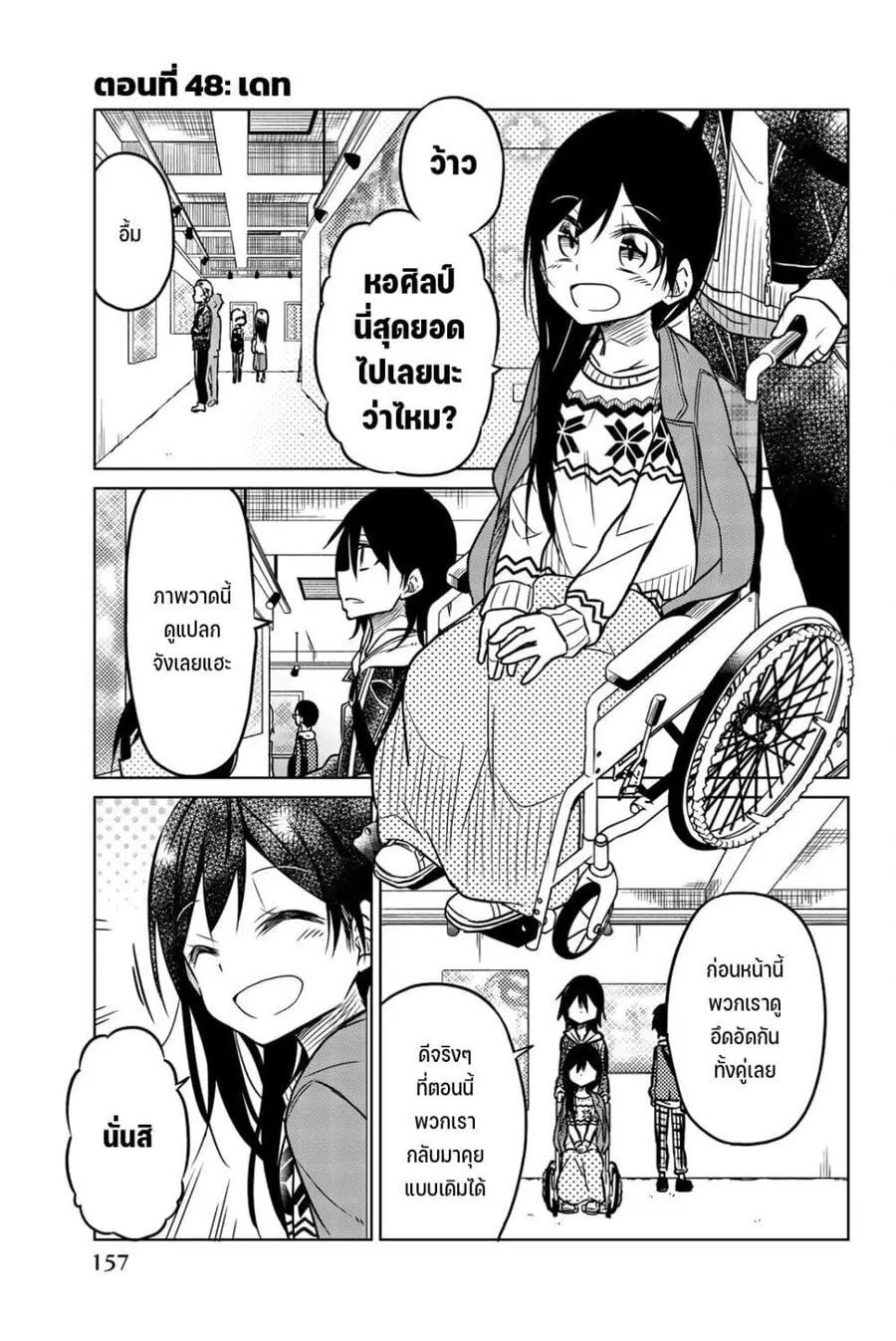 Ijousha no Ai ตอนที่ 48 หน้า 2