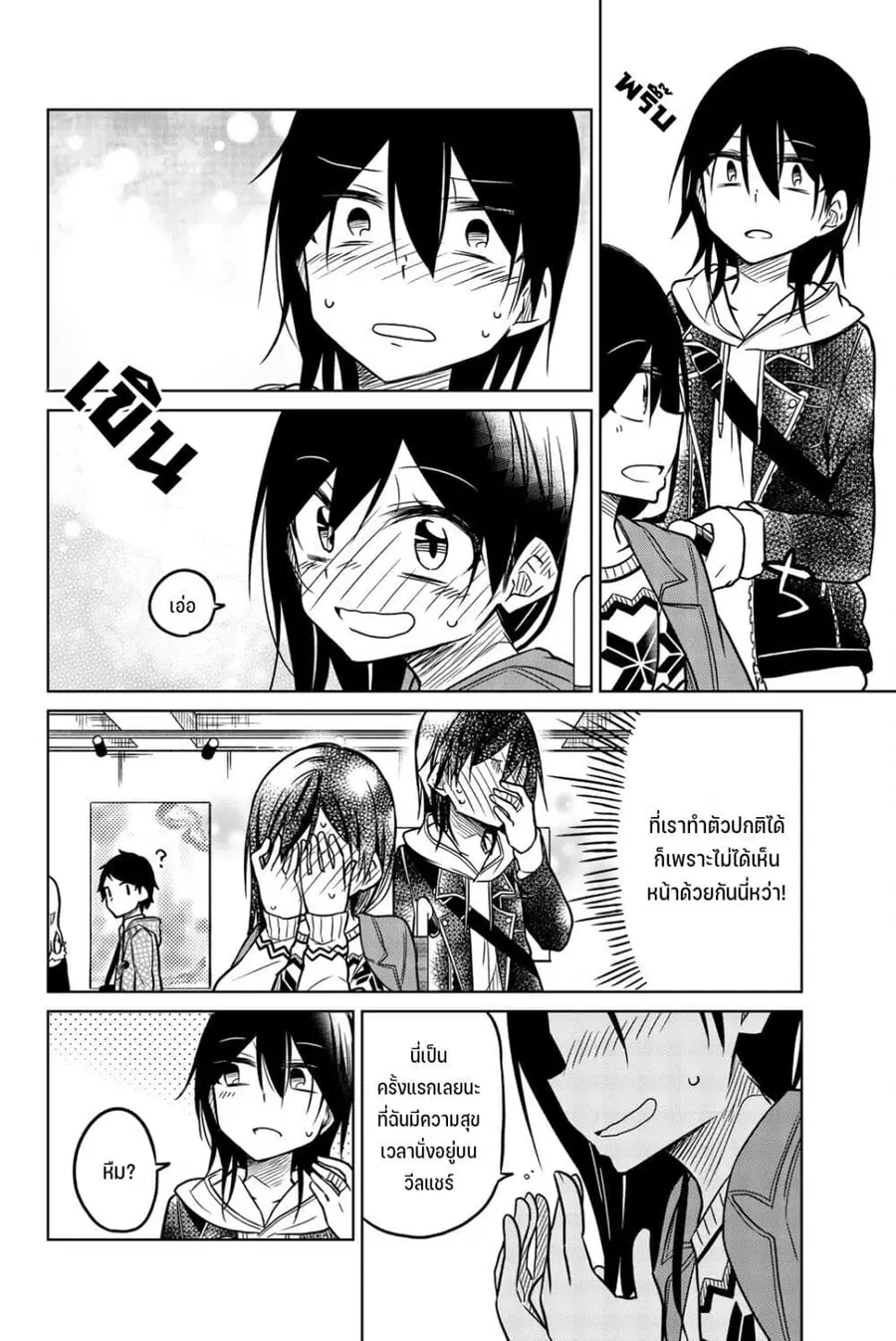 Ijousha no Ai ตอนที่ 48 หน้า 3