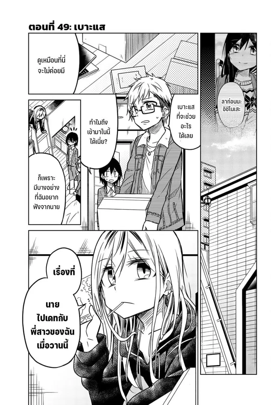 Ijousha no Ai ตอนที่ 49 หน้า 2