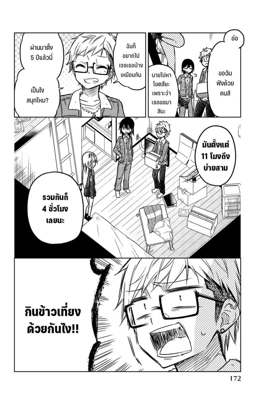 Ijousha no Ai ตอนที่ 49 หน้า 3