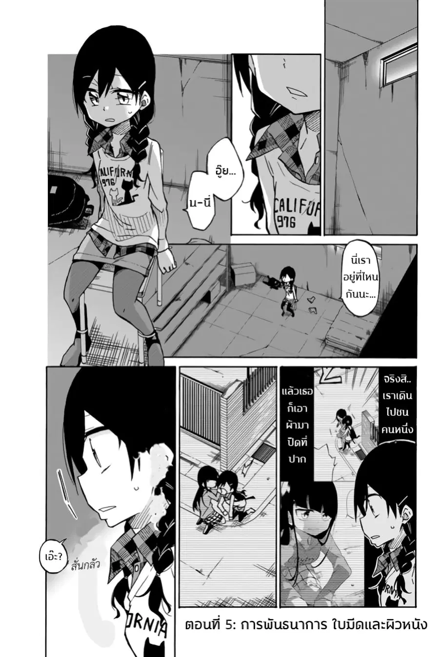 Ijousha no Ai ตอนที่ 5 หน้า 2