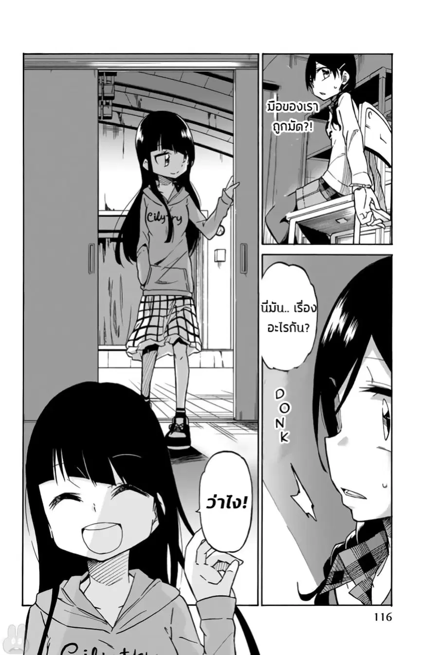 Ijousha no Ai ตอนที่ 5 หน้า 3