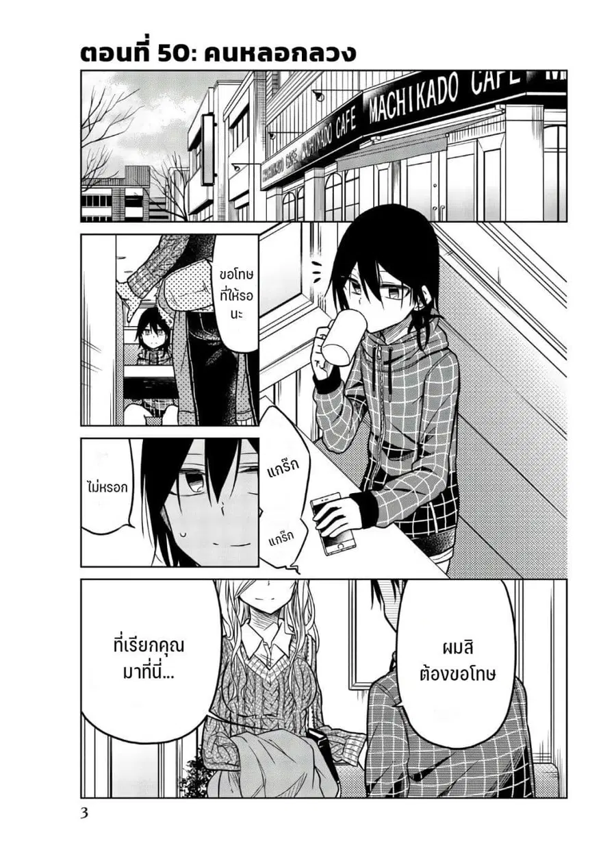 Ijousha no Ai ตอนที่ 50 หน้า 2