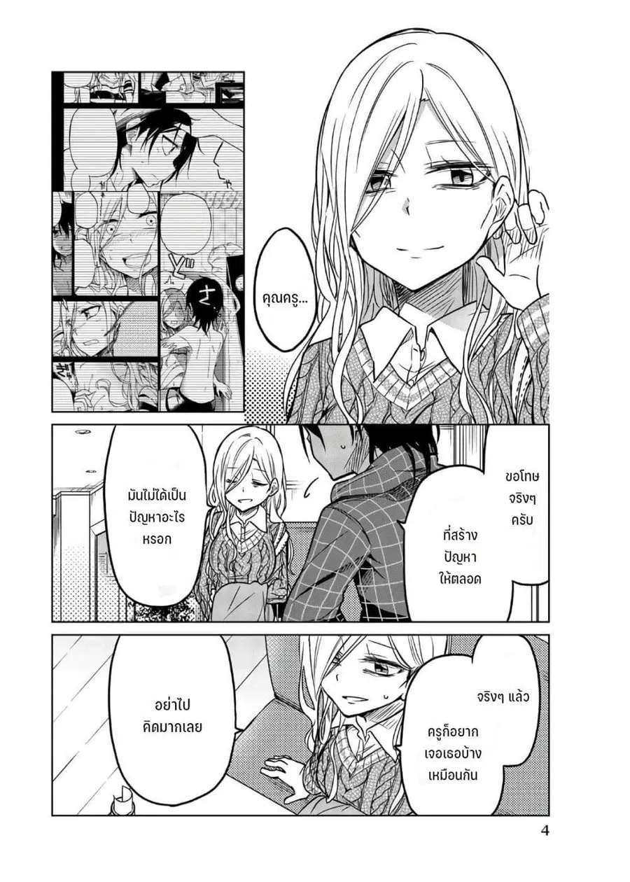 Ijousha no Ai ตอนที่ 50 หน้า 3