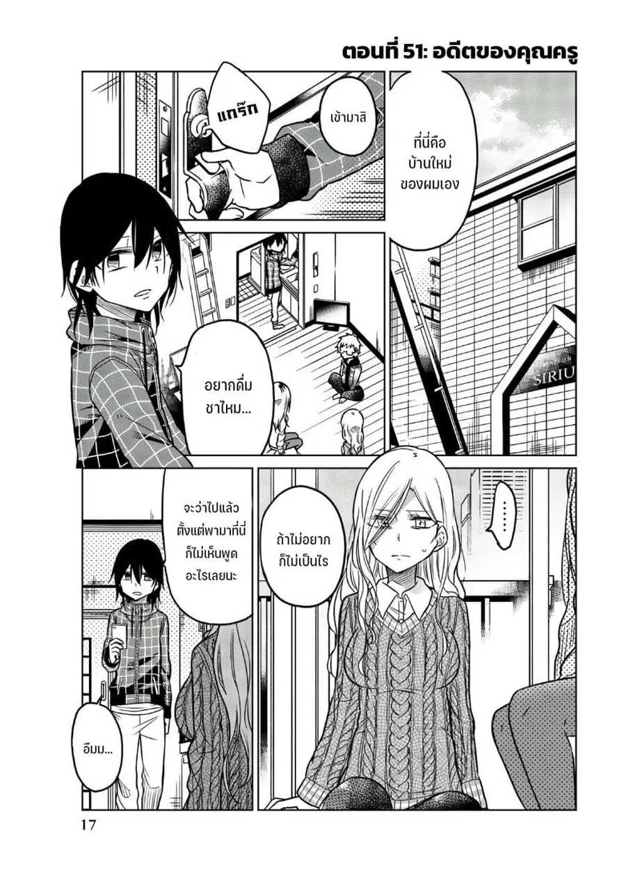 Ijousha no Ai ตอนที่ 51 หน้า 2