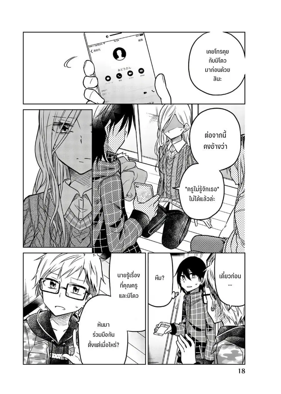 Ijousha no Ai ตอนที่ 51 หน้า 3