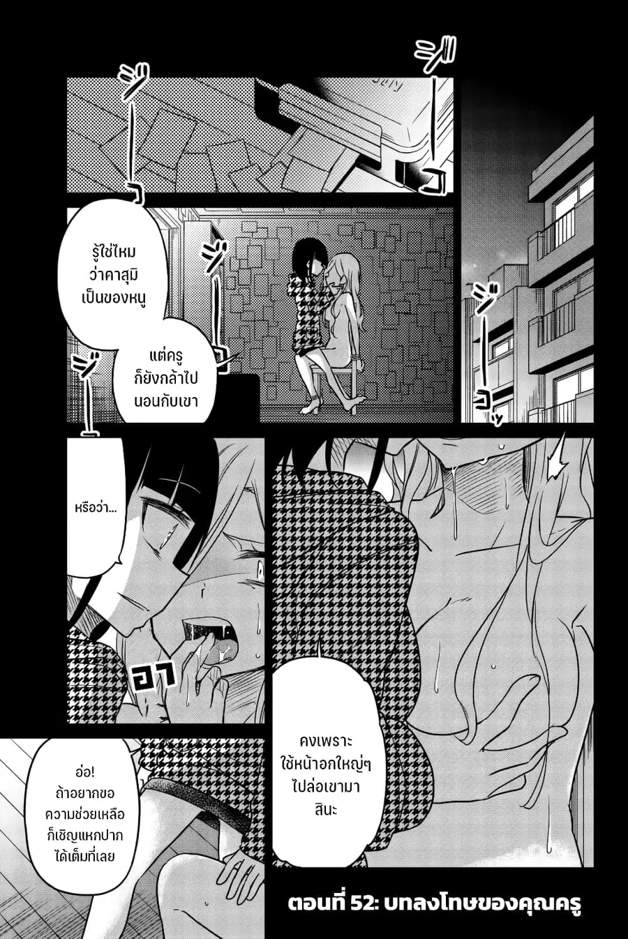 Ijousha no Ai ตอนที่ 52 หน้า 2