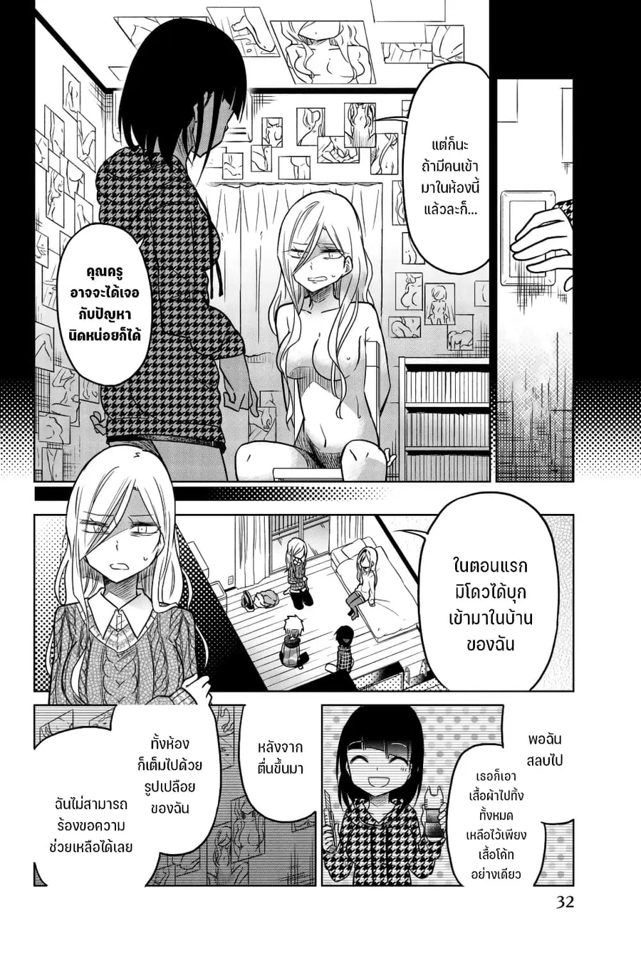 Ijousha no Ai ตอนที่ 52 หน้า 3