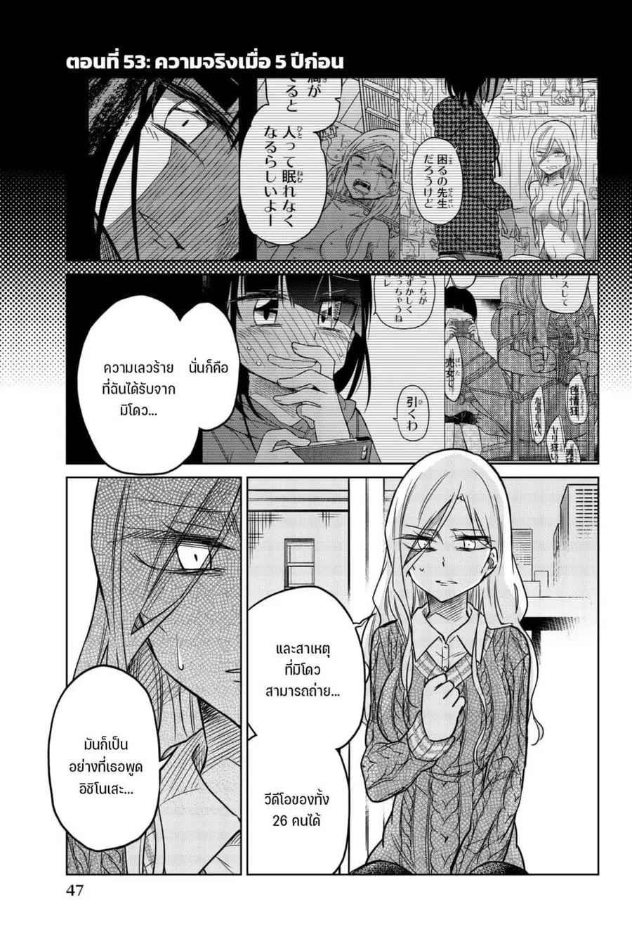 Ijousha no Ai ตอนที่ 53 หน้า 2