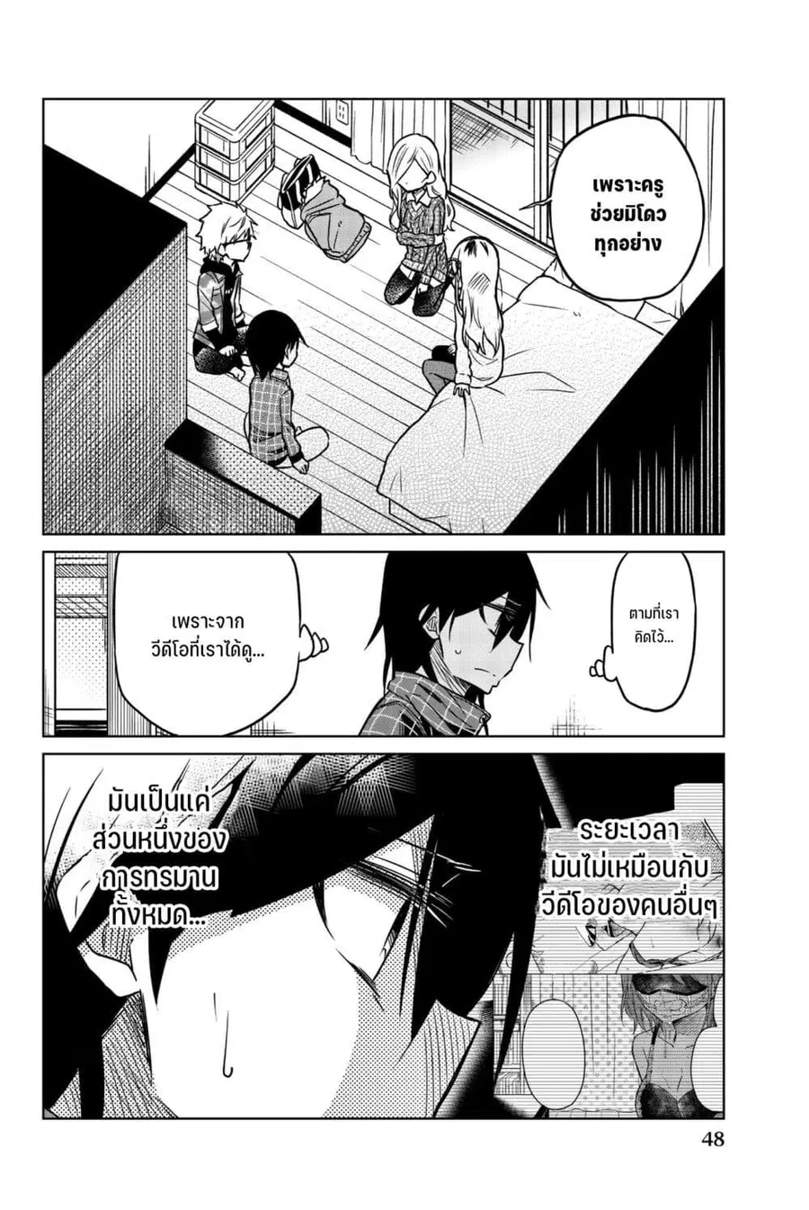 Ijousha no Ai ตอนที่ 53 หน้า 3
