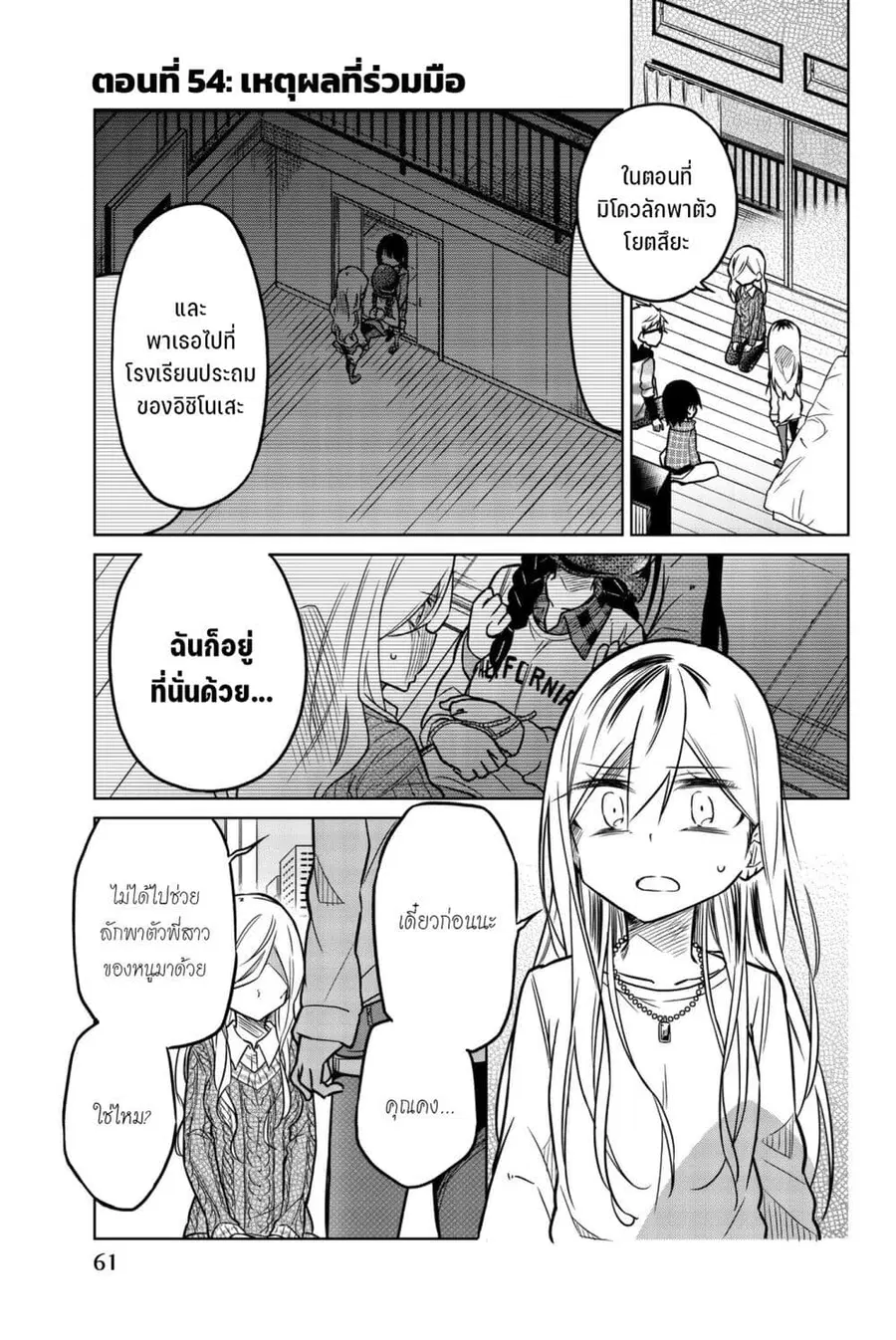 Ijousha no Ai ตอนที่ 54 หน้า 2