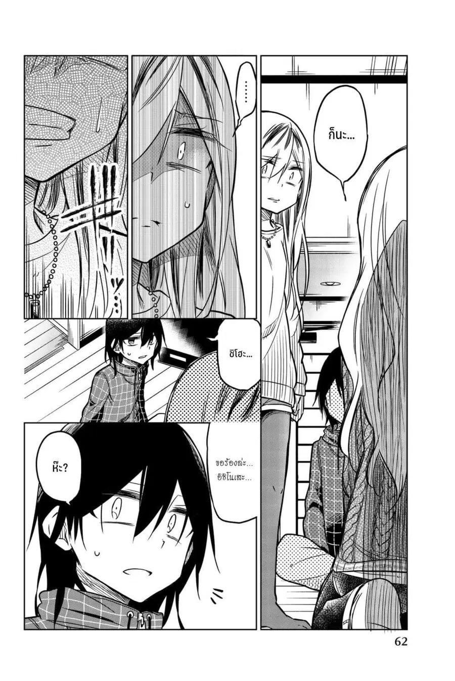Ijousha no Ai ตอนที่ 54 หน้า 3