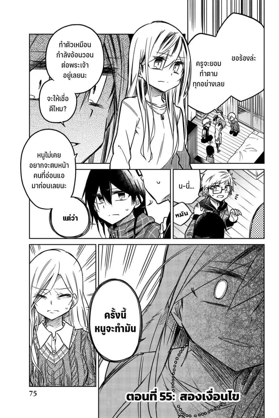 Ijousha no Ai ตอนที่ 55 หน้า 2