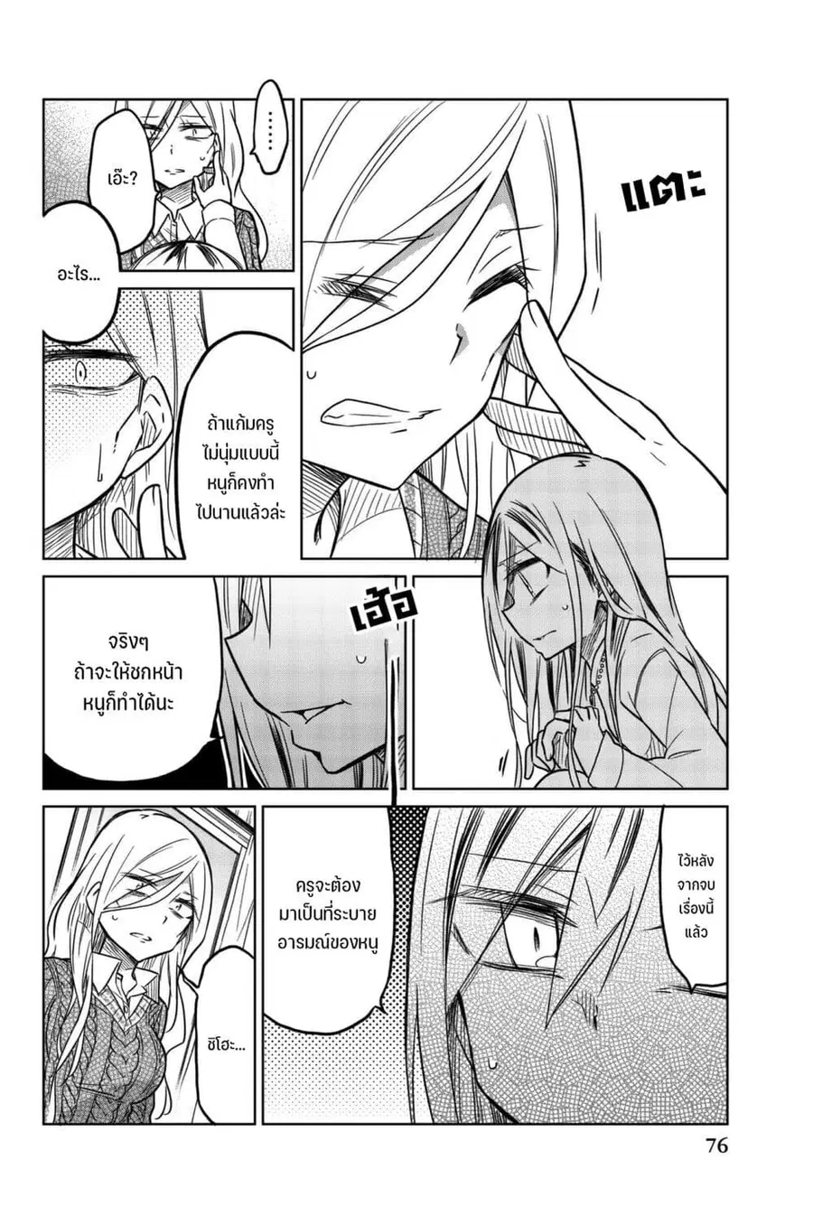 Ijousha no Ai ตอนที่ 55 หน้า 3