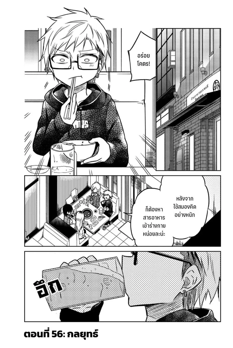 Ijousha no Ai ตอนที่ 56 หน้า 2
