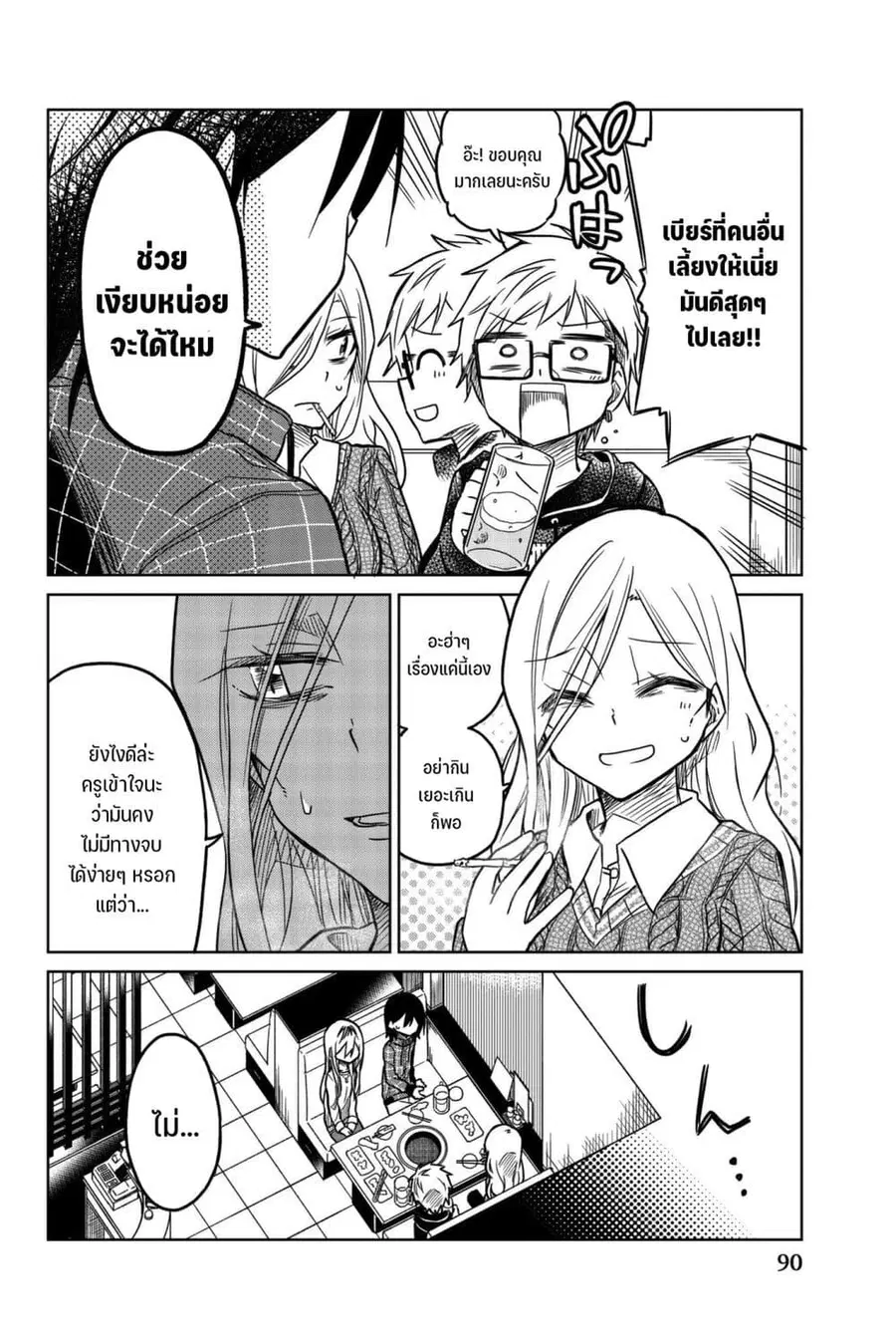 Ijousha no Ai ตอนที่ 56 หน้า 3