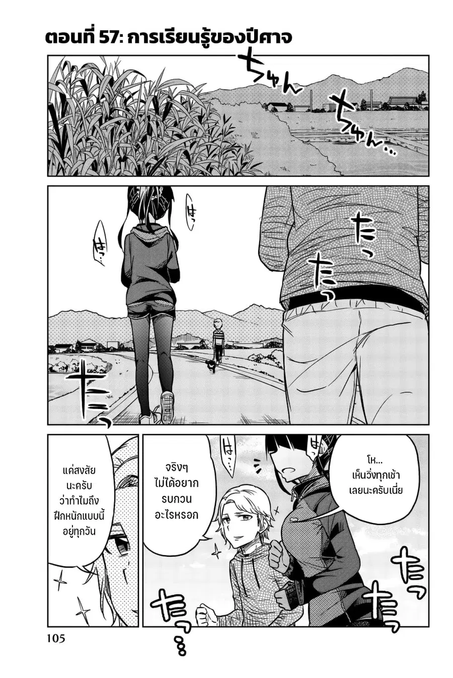 Ijousha no Ai ตอนที่ 57 หน้า 2