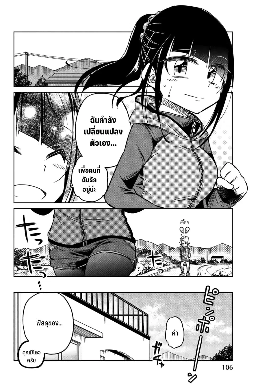Ijousha no Ai ตอนที่ 57 หน้า 3