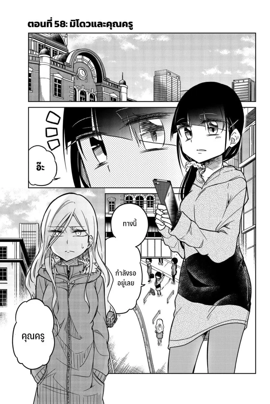 Ijousha no Ai ตอนที่ 58 หน้า 2