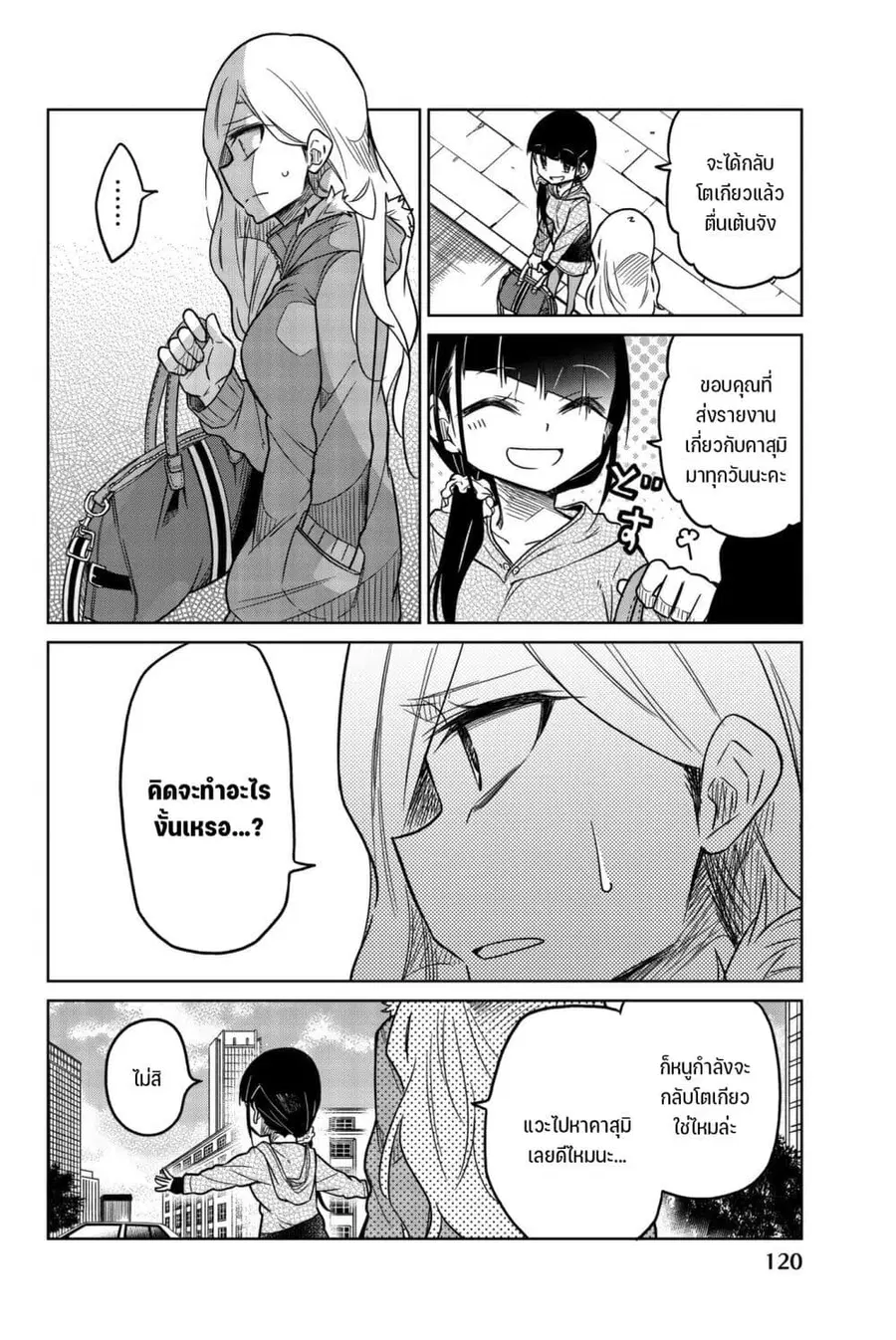 Ijousha no Ai ตอนที่ 58 หน้า 3