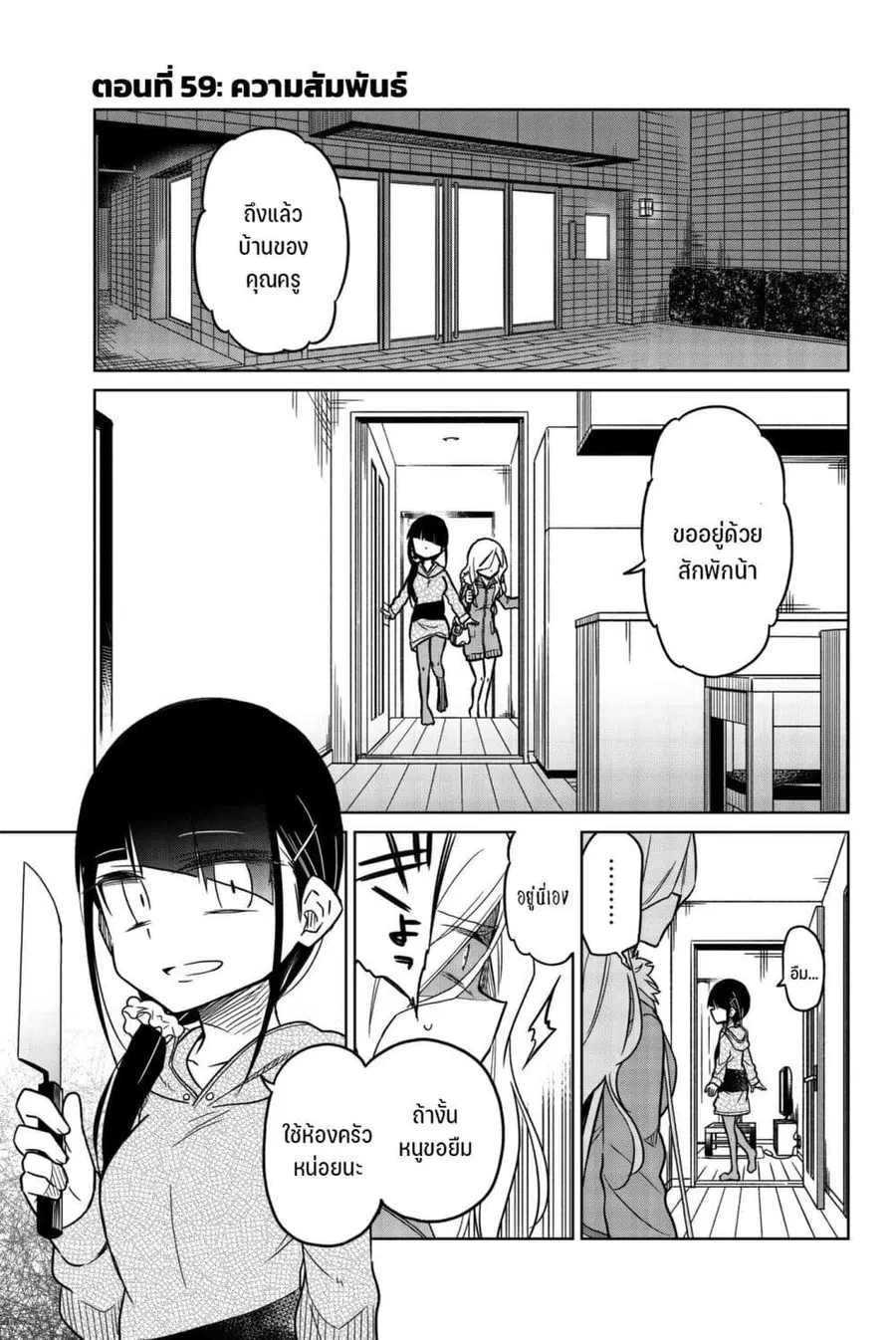 Ijousha no Ai ตอนที่ 59 หน้า 2