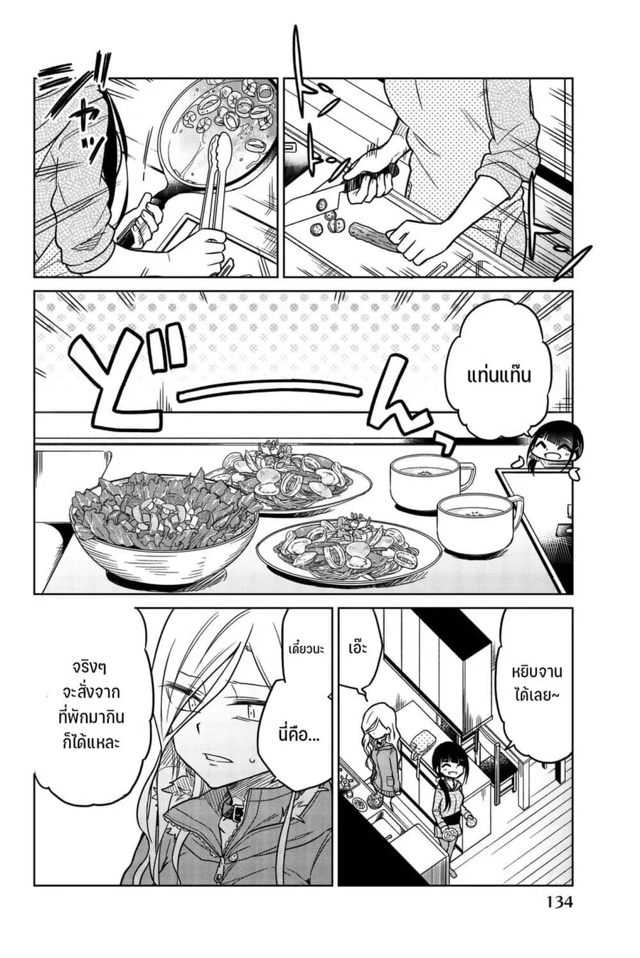Ijousha no Ai ตอนที่ 59 หน้า 3