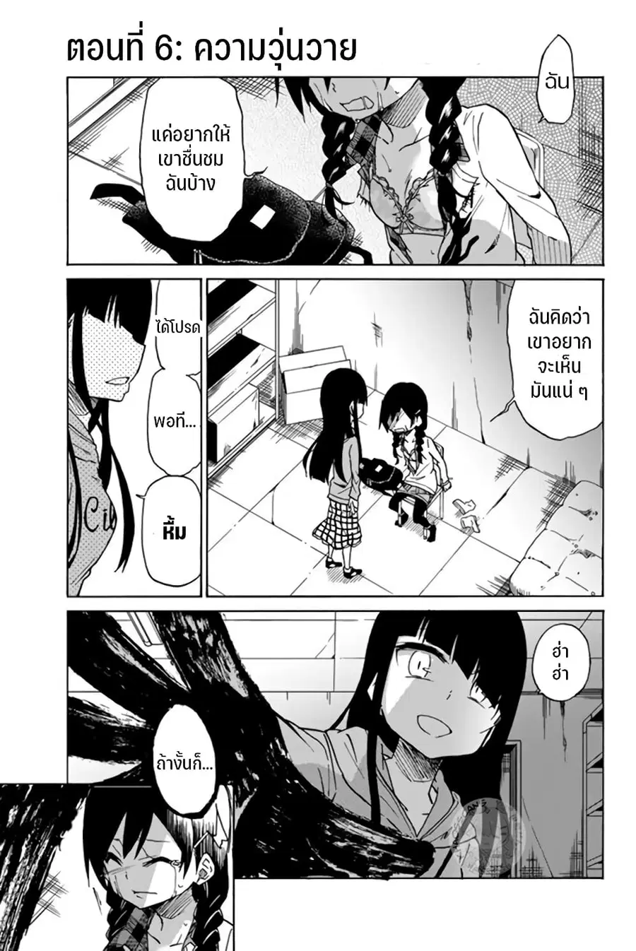 Ijousha no Ai ตอนที่ 6 หน้า 2