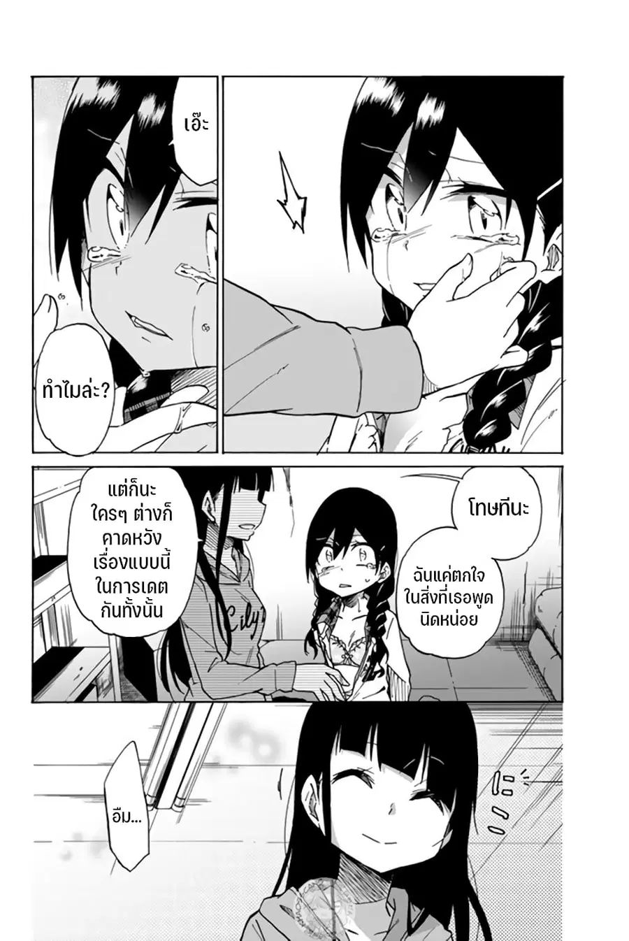 Ijousha no Ai ตอนที่ 6 หน้า 3