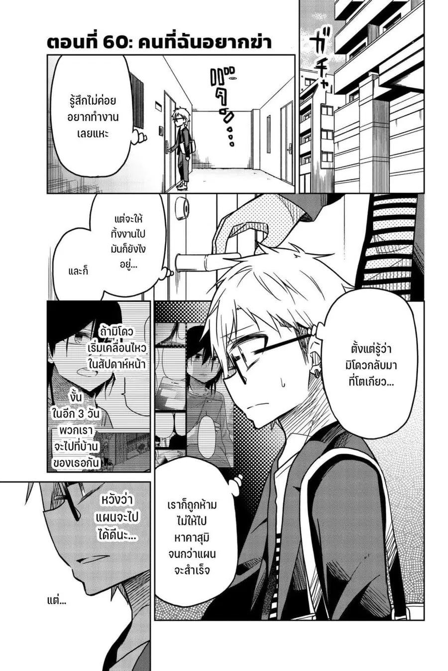 Ijousha no Ai ตอนที่ 60 หน้า 2