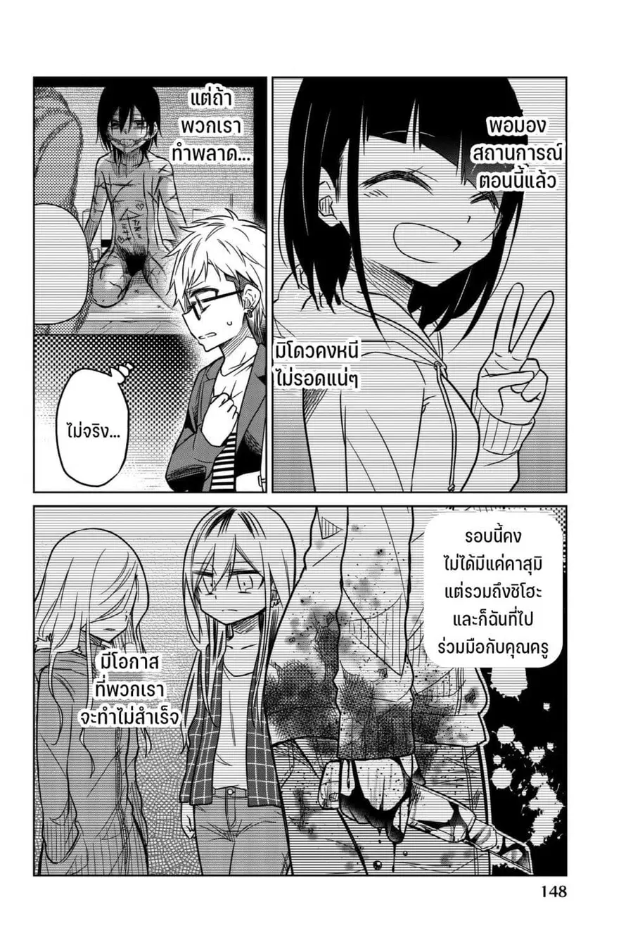 Ijousha no Ai ตอนที่ 60 หน้า 3
