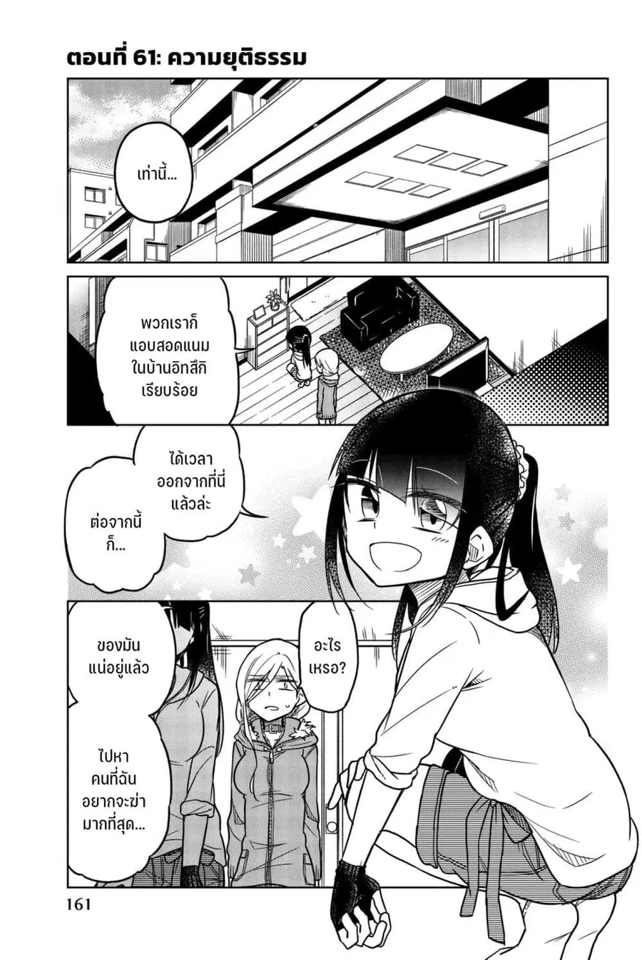 Ijousha no Ai ตอนที่ 61 หน้า 2