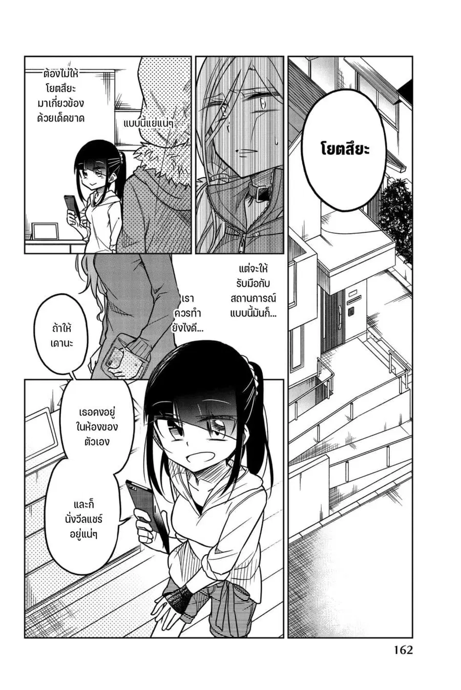 Ijousha no Ai ตอนที่ 61 หน้า 3