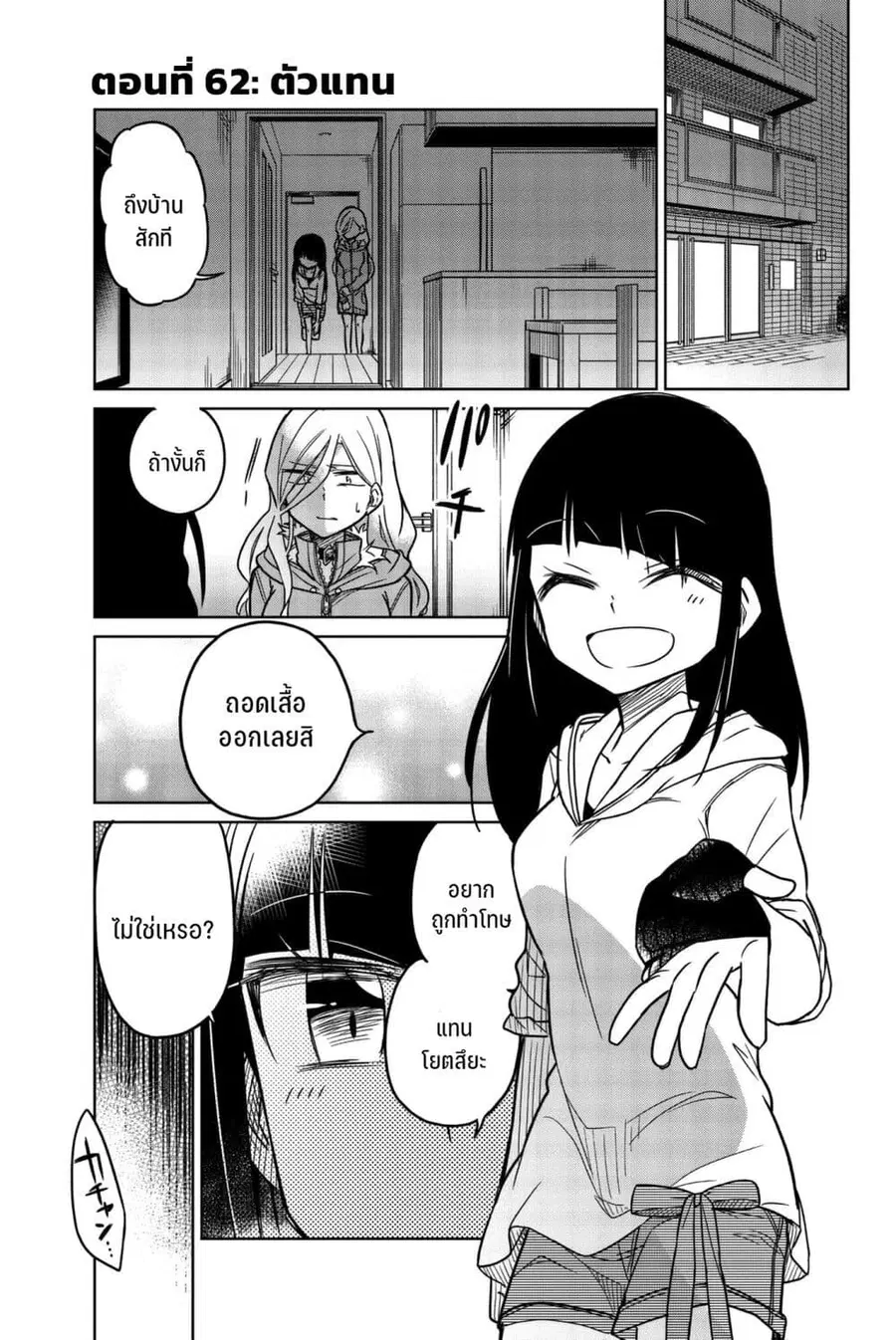Ijousha no Ai ตอนที่ 62 หน้า 2