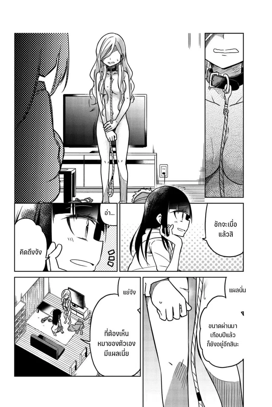 Ijousha no Ai ตอนที่ 62 หน้า 3