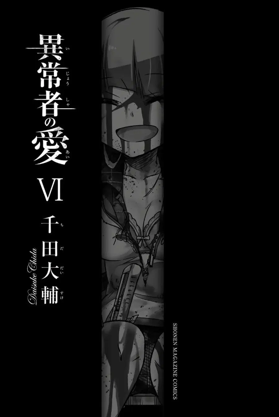 Ijousha no Ai ตอนที่ 63 หน้า 2
