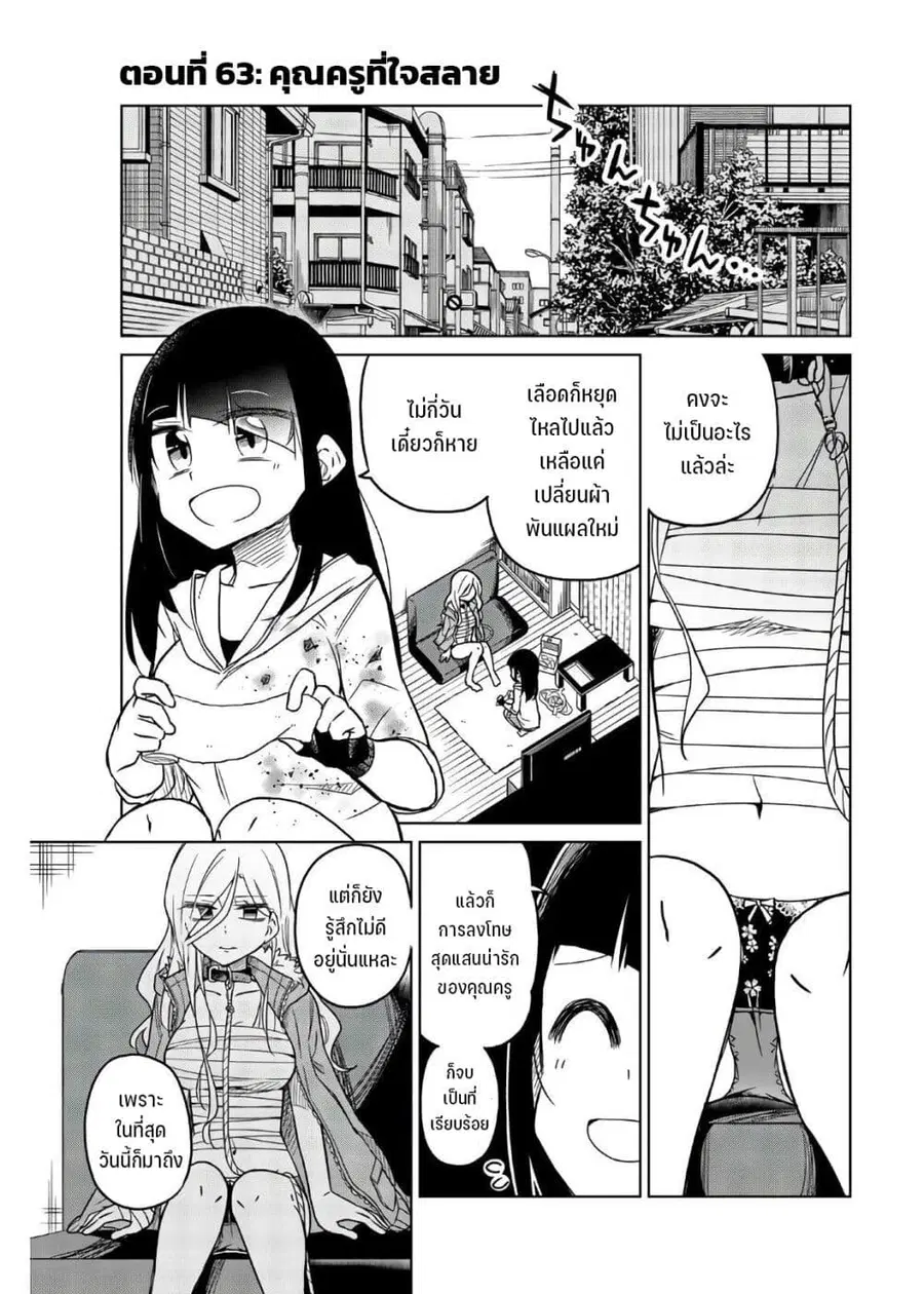 Ijousha no Ai ตอนที่ 63 หน้า 3