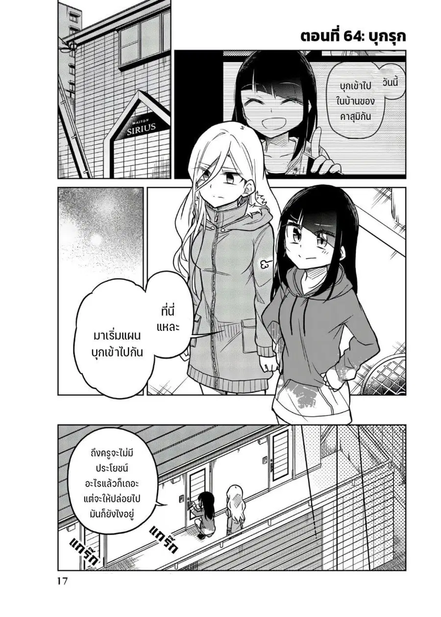 Ijousha no Ai ตอนที่ 64 หน้า 2