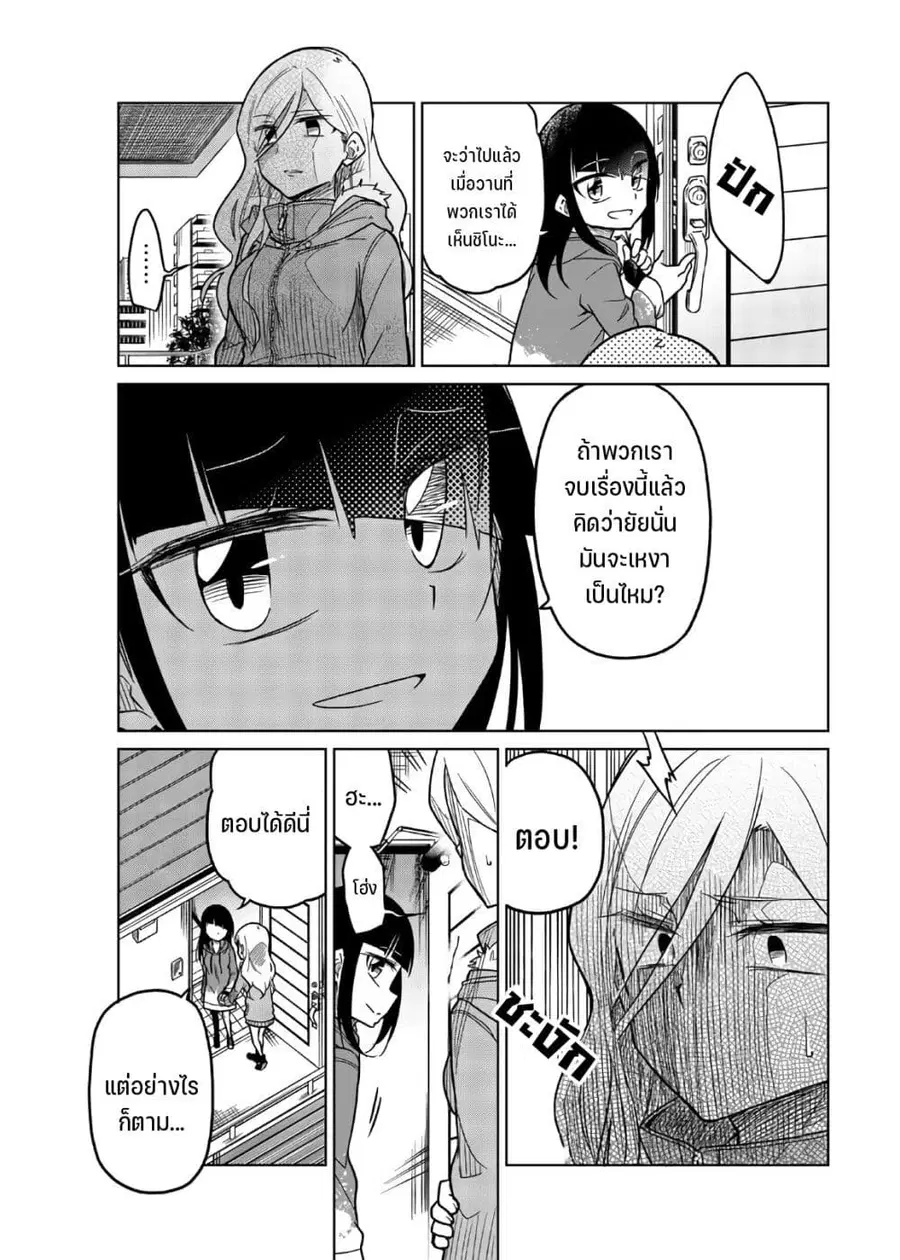 Ijousha no Ai ตอนที่ 64 หน้า 3