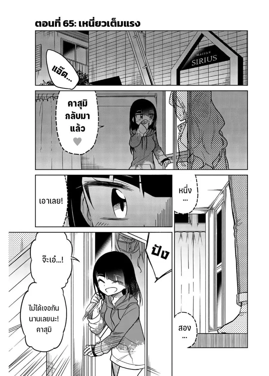 Ijousha no Ai ตอนที่ 65 หน้า 2