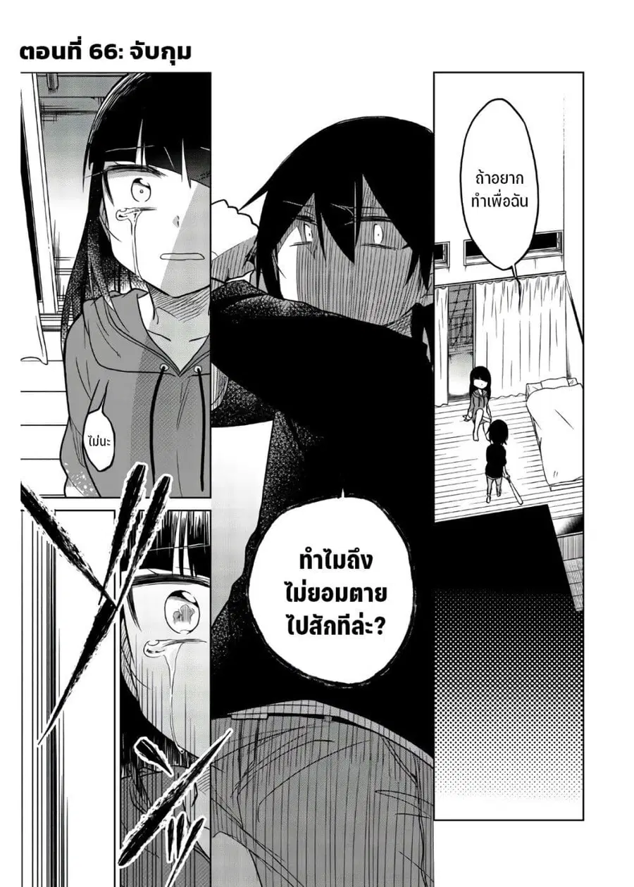 Ijousha no Ai ตอนที่ 66 หน้า 2