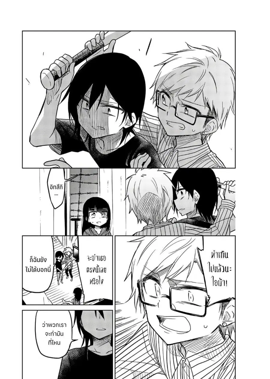 Ijousha no Ai ตอนที่ 66 หน้า 3