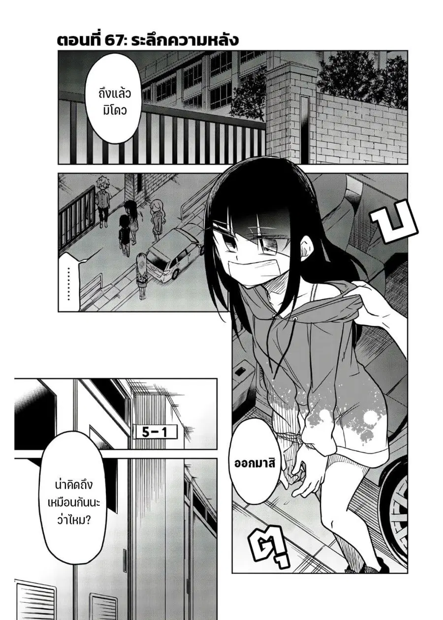 Ijousha no Ai ตอนที่ 67 หน้า 2