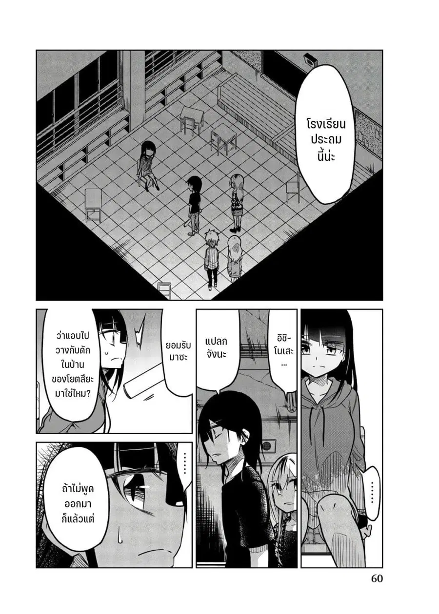 Ijousha no Ai ตอนที่ 67 หน้า 3