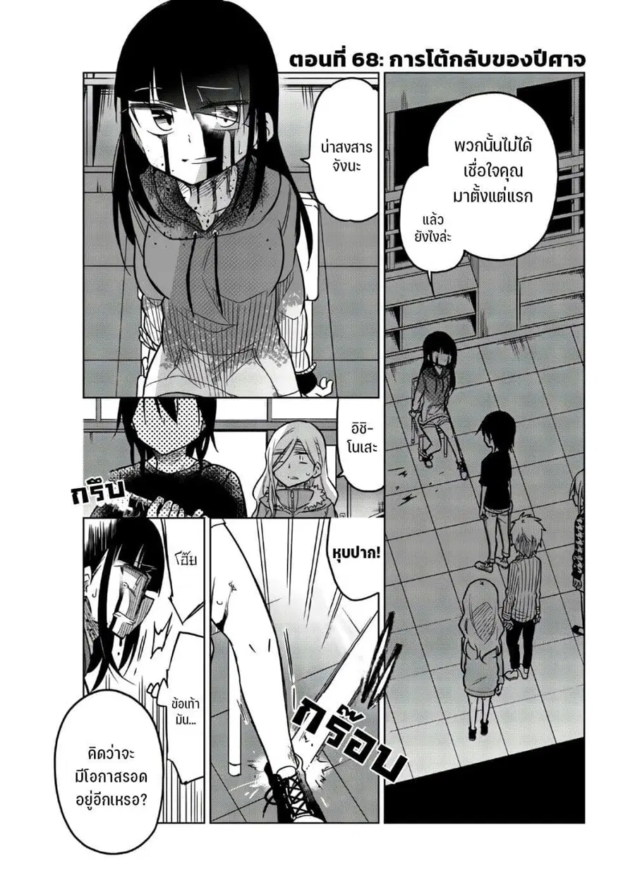 Ijousha no Ai ตอนที่ 68 หน้า 2