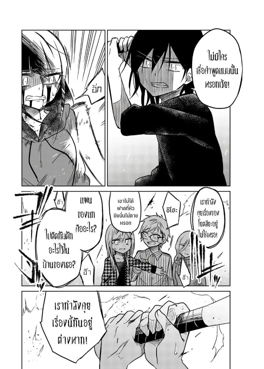Ijousha no Ai ตอนที่ 68 หน้า 3